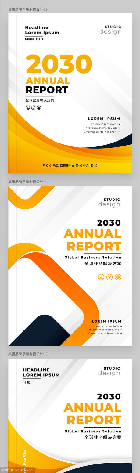 橙色渐变底纹全球业务解决方案封面设计 - 源文件