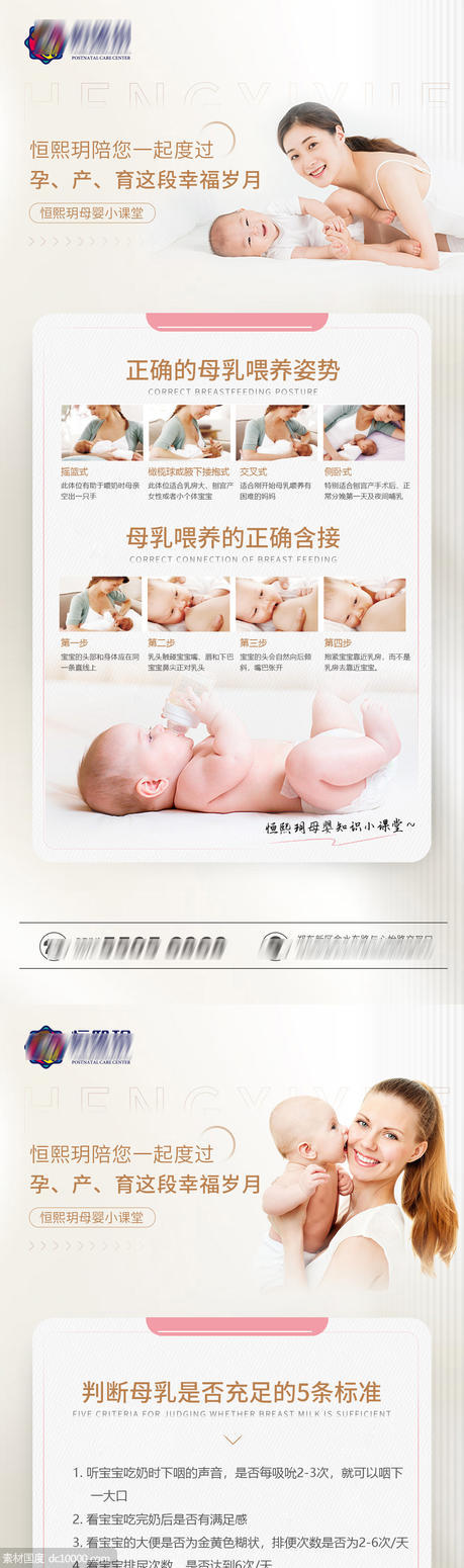 母婴喂养知识海报 - 源文件