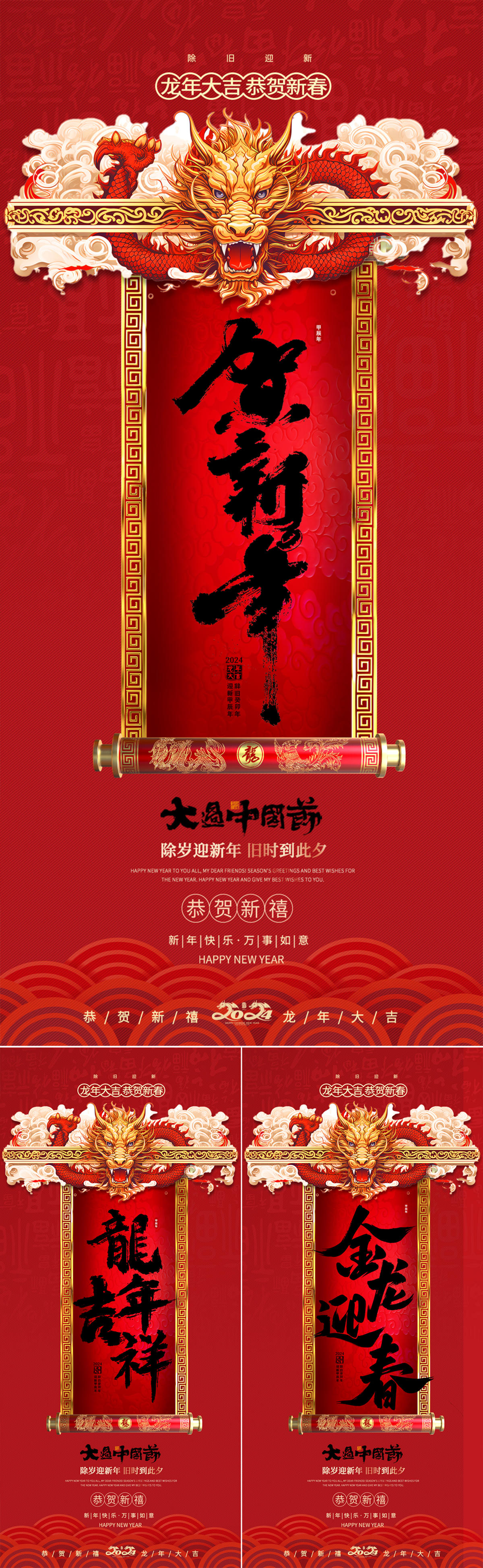 2024贺新年海报