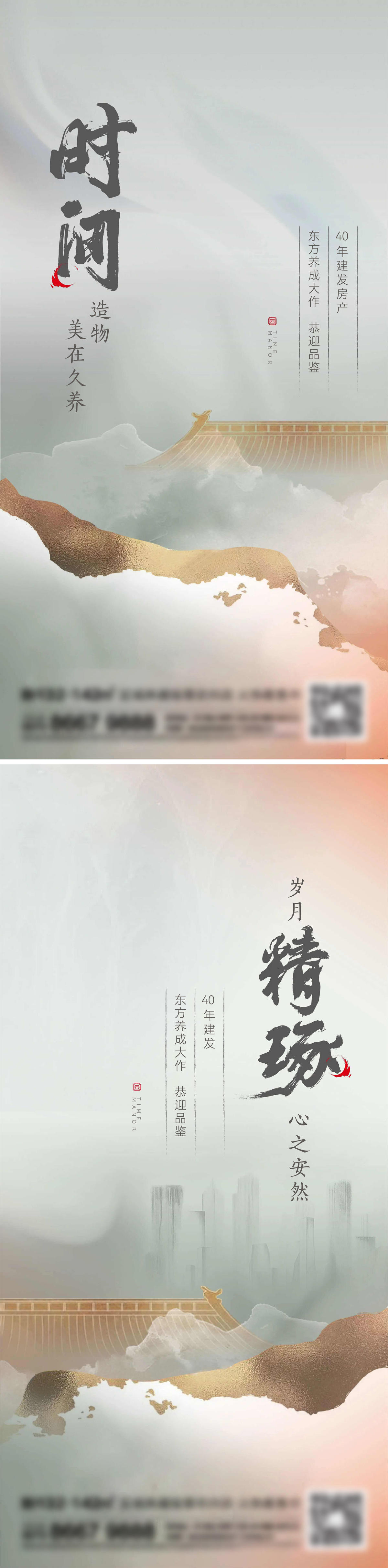 地产新中式系列刷屏