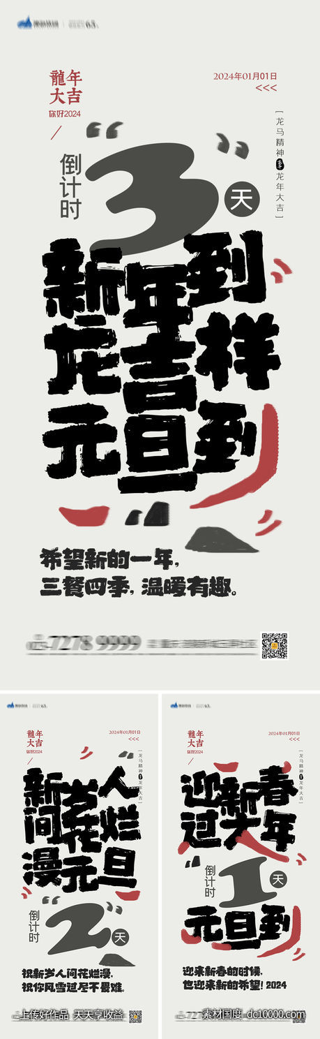 元旦倒计时海报-源文件-素材国度dc10000.com