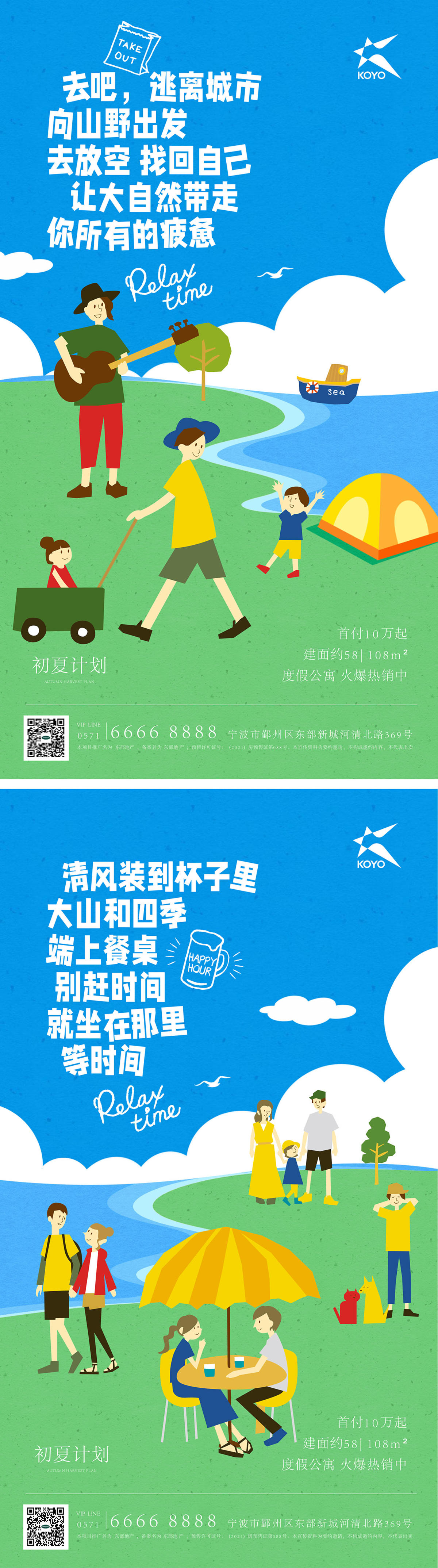 房地产系列海报