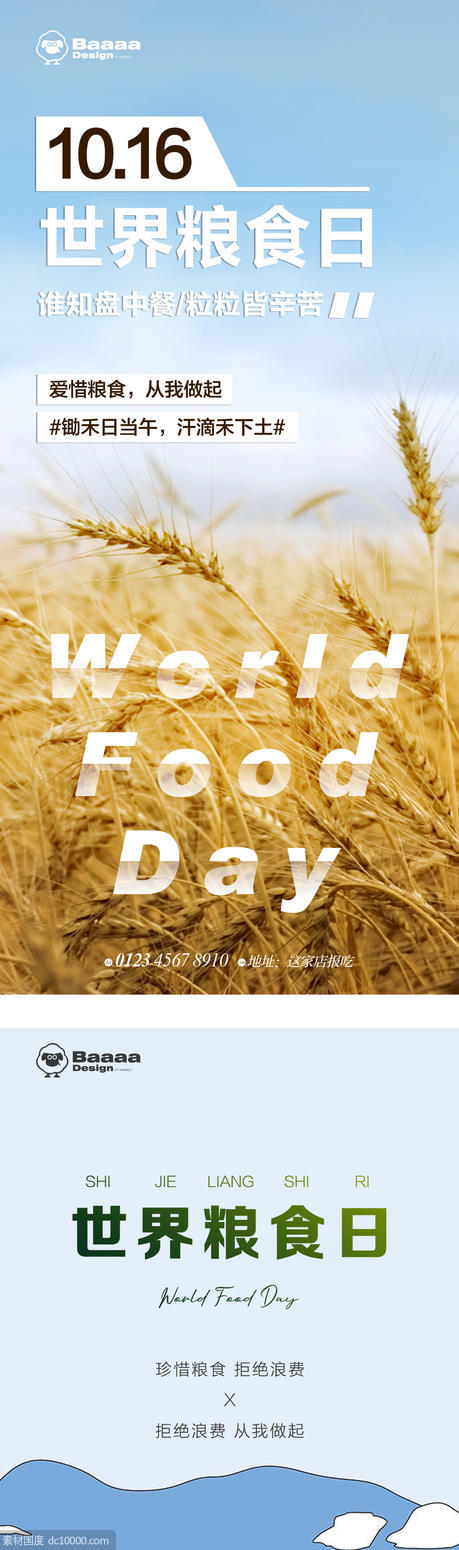 世界粮食日 - 源文件