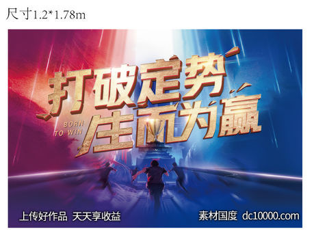 地产 鸡血 冲刺 誓师-源文件-素材国度dc10000.com
