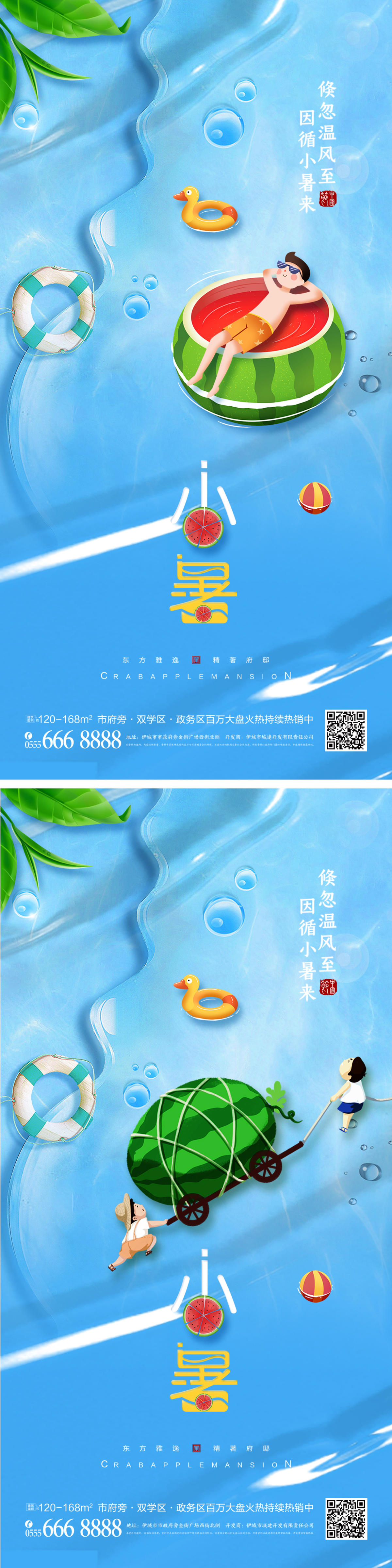 小暑节气海报