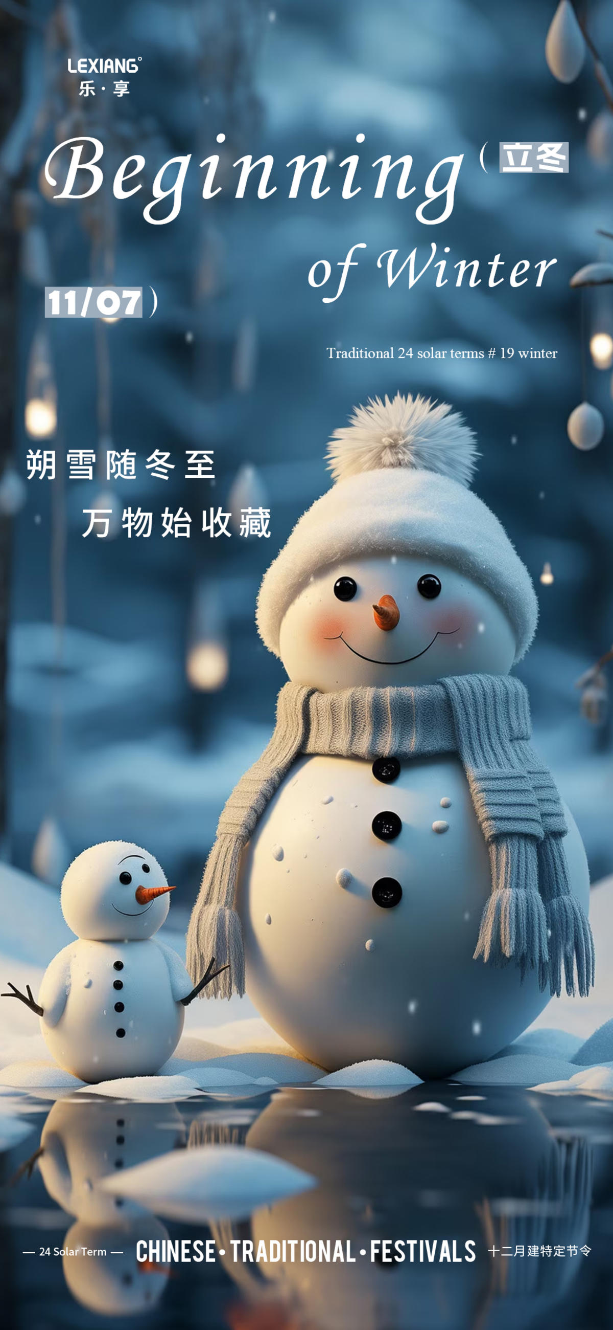 立冬节气雪人海报