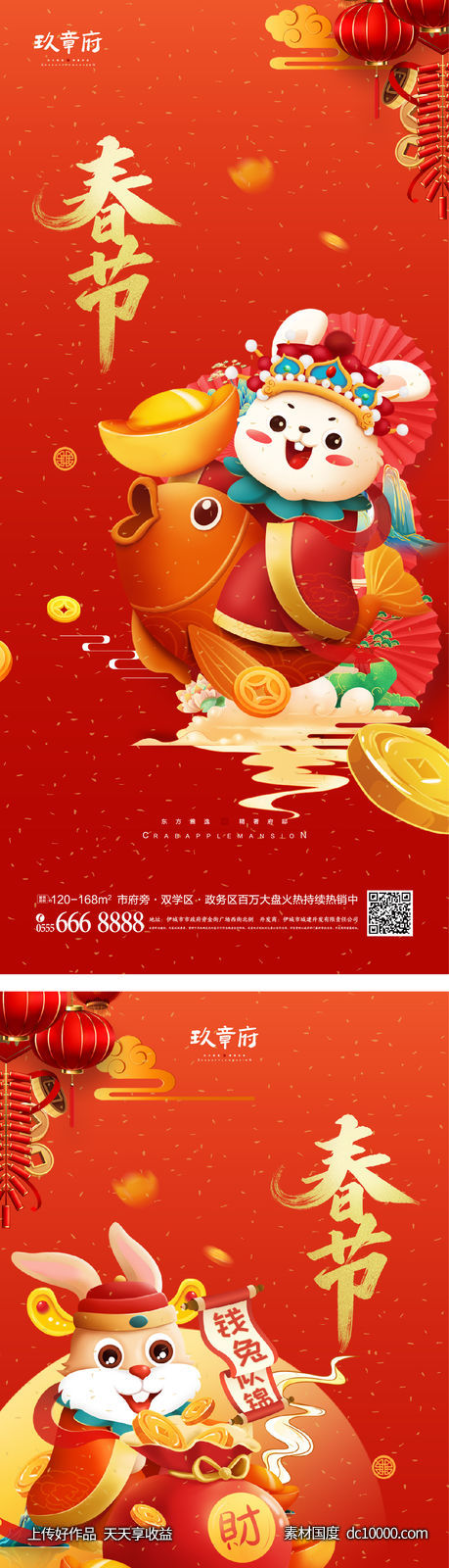 元旦 兔年 春节 除夕 小年 新年 2023 兔子-源文件-素材国度dc10000.com