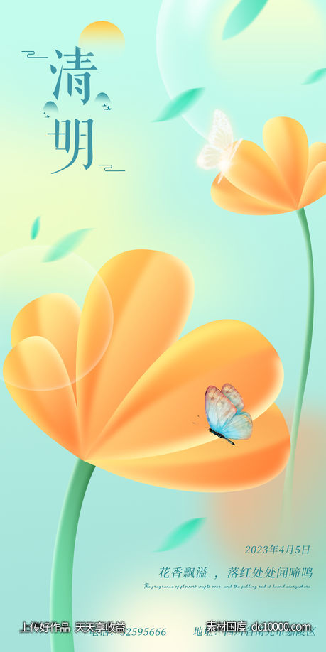 清明节海报-源文件-素材国度dc10000.com