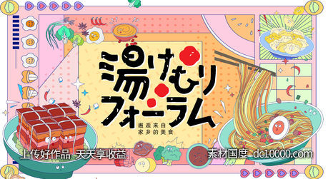 邂逅家乡美食节-源文件-素材国度dc10000.com