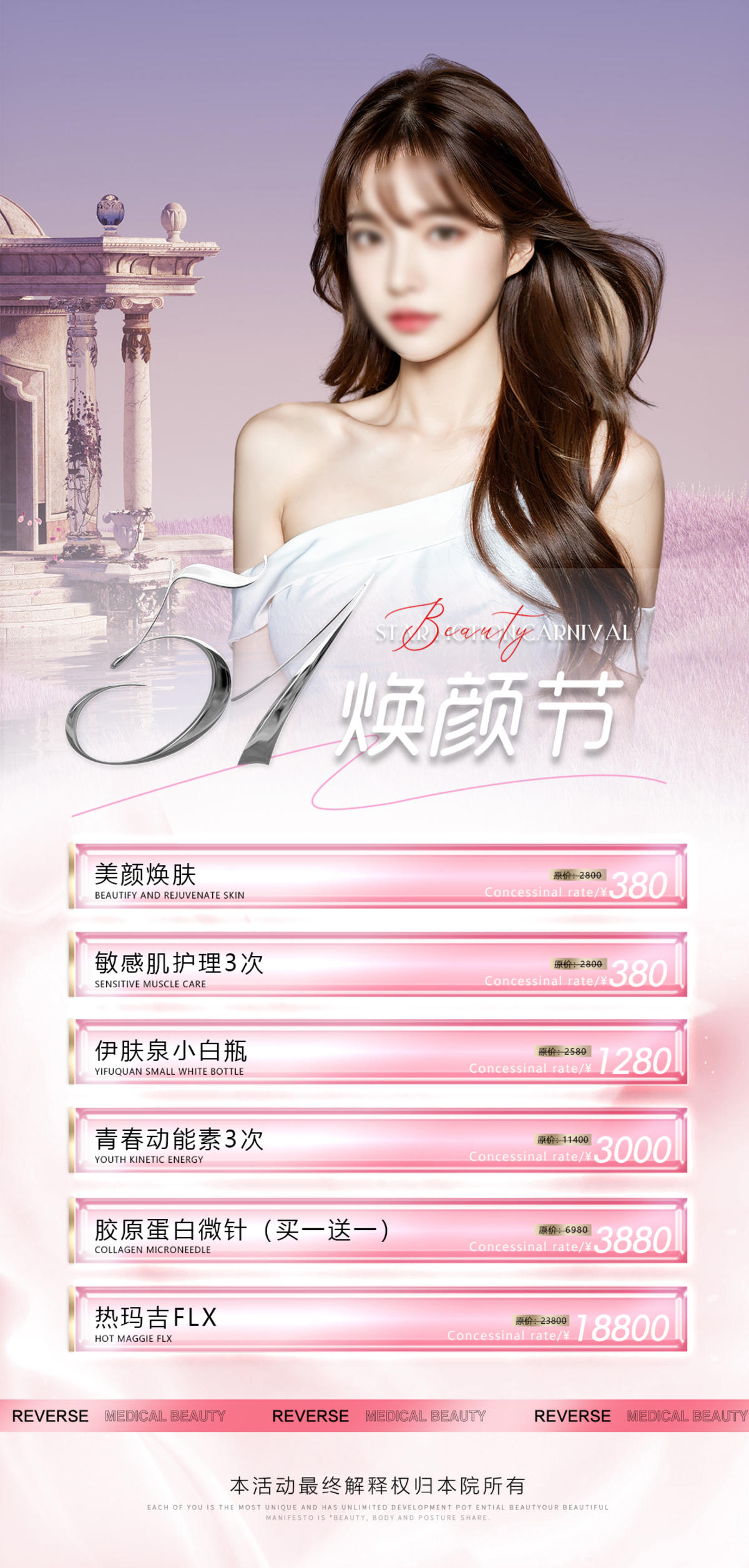 医美五一优惠专场活动海报