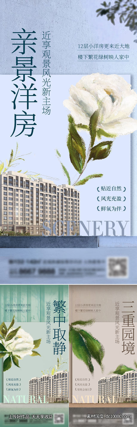 地产洋房系列刷屏-源文件-素材国度dc10000.com