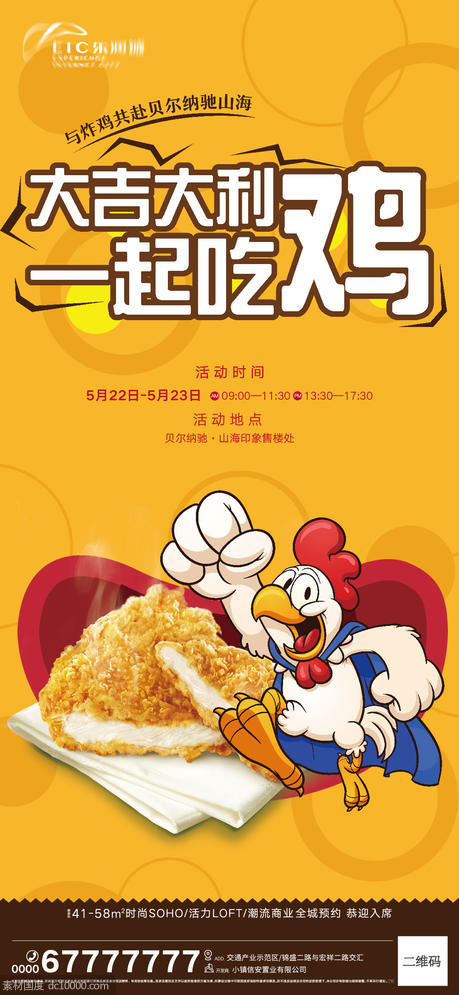 炸鸡DIY海报 - 源文件