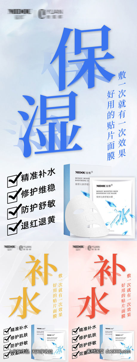 微商面膜海报-源文件-素材国度dc10000.com