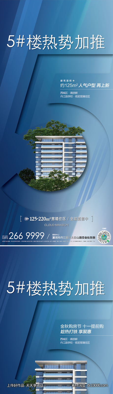 封顶加推楼王形象 220919-01 - 源文件