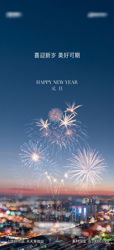 地产 2023 新年 兔年 元旦 除夕海报-源文件-素材国度dc10000.com