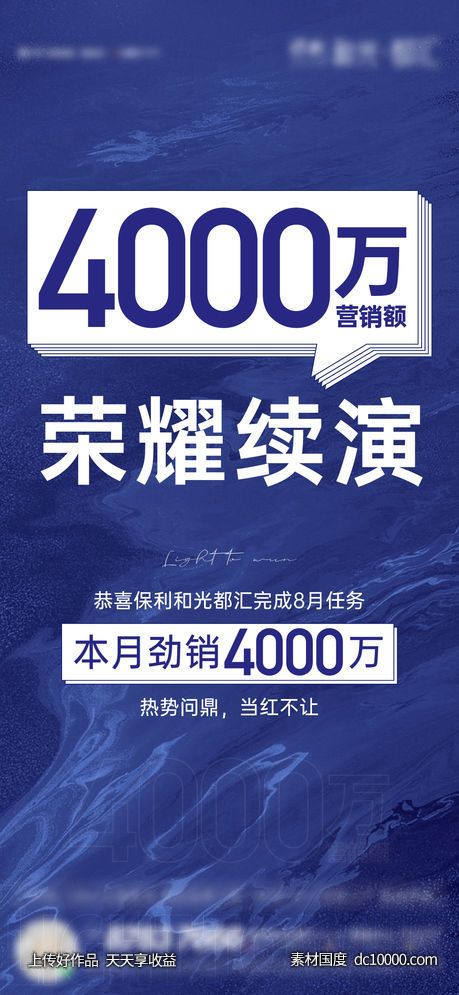 地产-蓝金质感大字报销售单图-源文件-素材国度dc10000.com