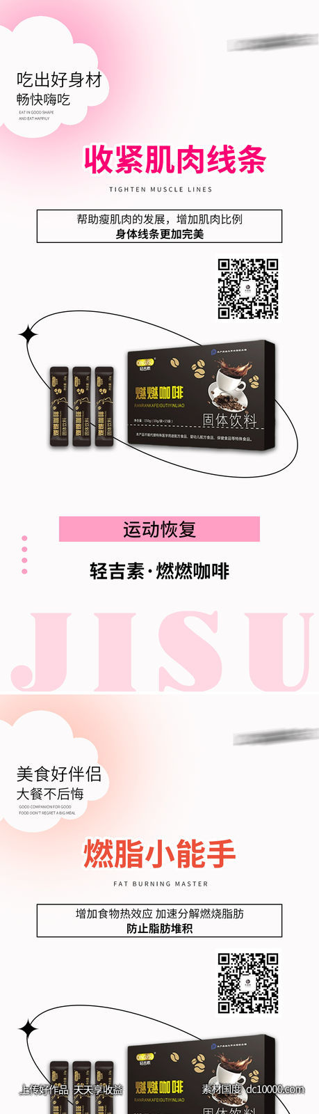 减脂瘦身塑形微商系列海报-源文件-素材国度dc10000.com