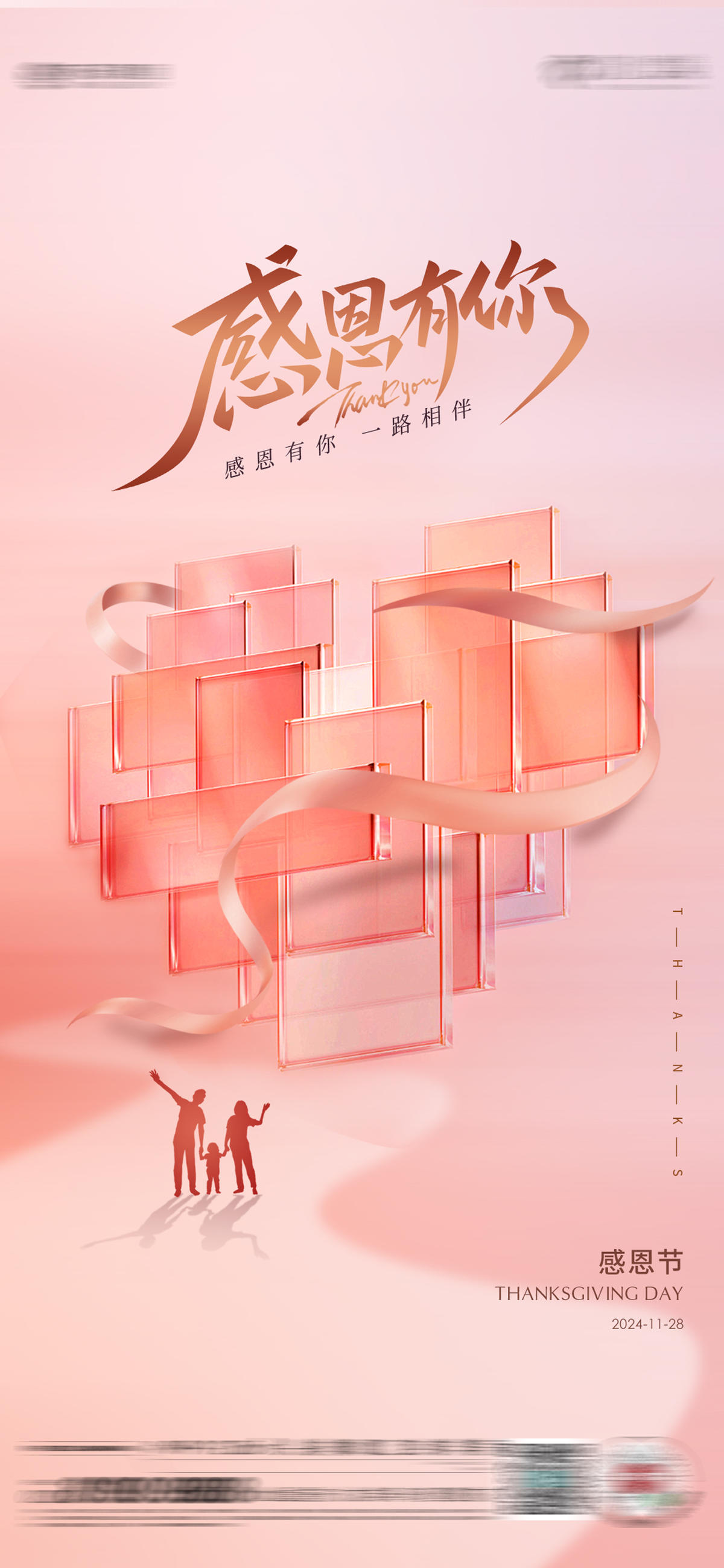 感恩节