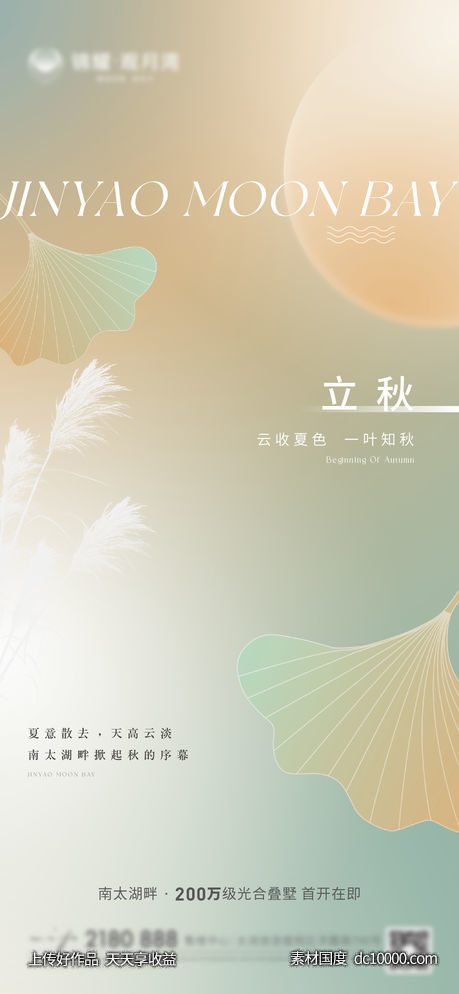 立秋-源文件-素材国度dc10000.com