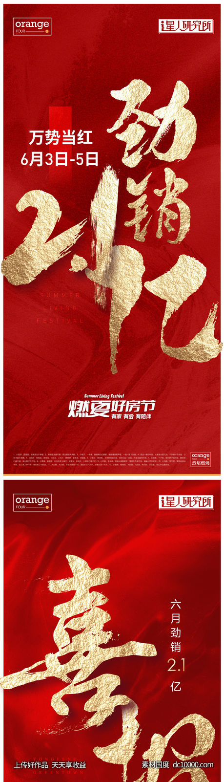 地产热销红金书法海报-源文件-素材国度dc10000.com