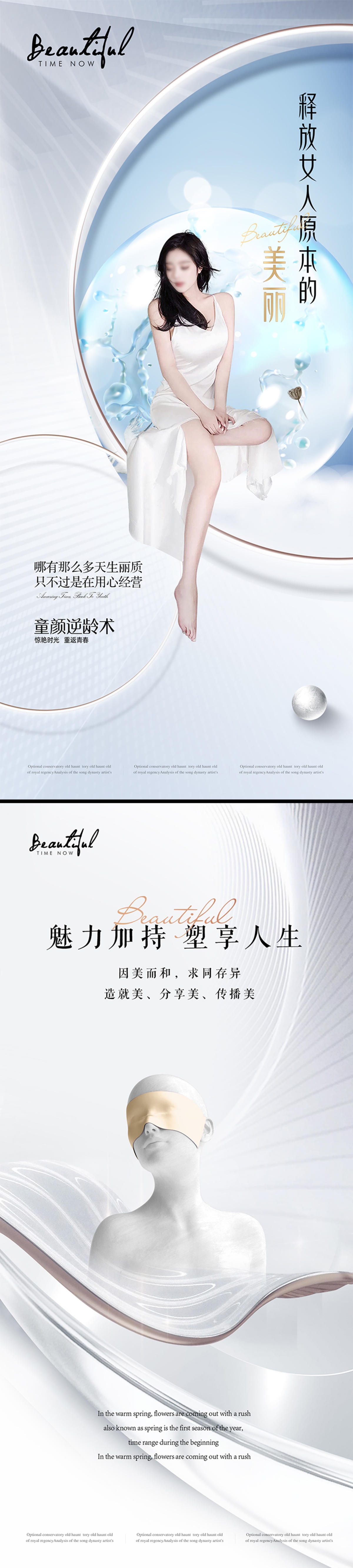 医美海报