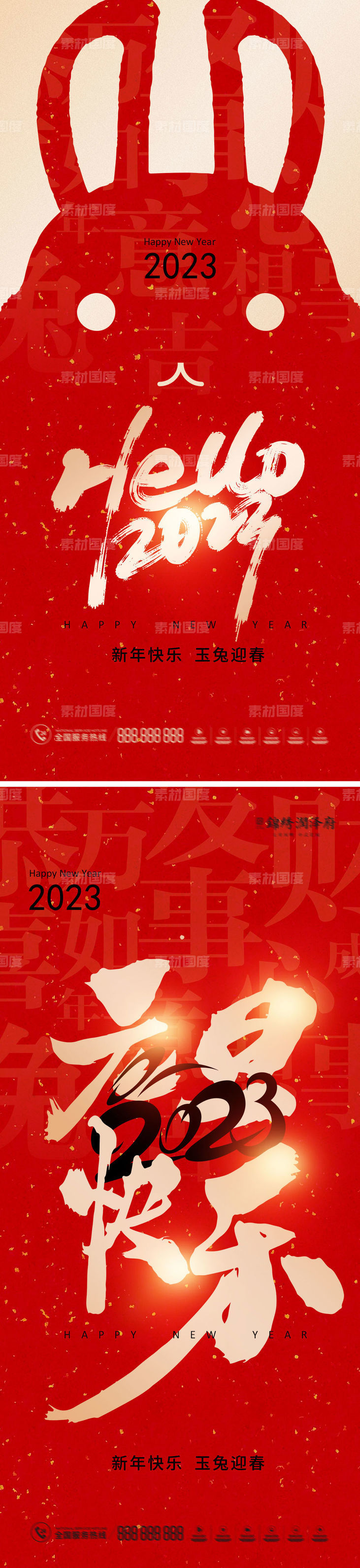 2023兔年新年元旦海报