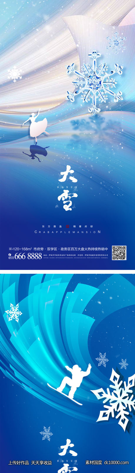 大雪节气海报-源文件-素材国度dc10000.com