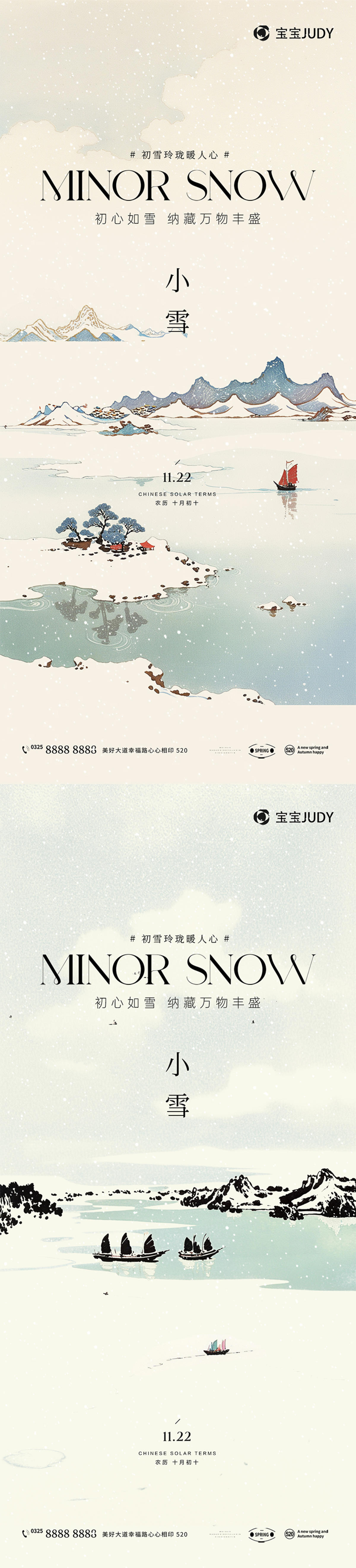小雪节气