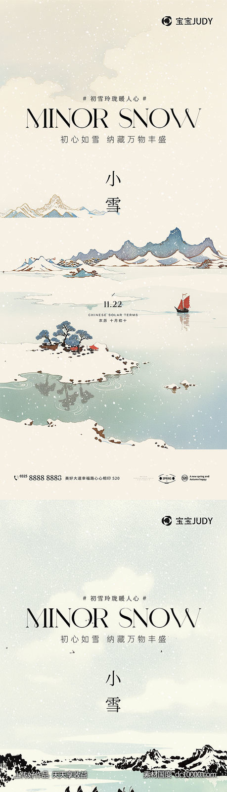 小雪节气-源文件-素材国度dc10000.com