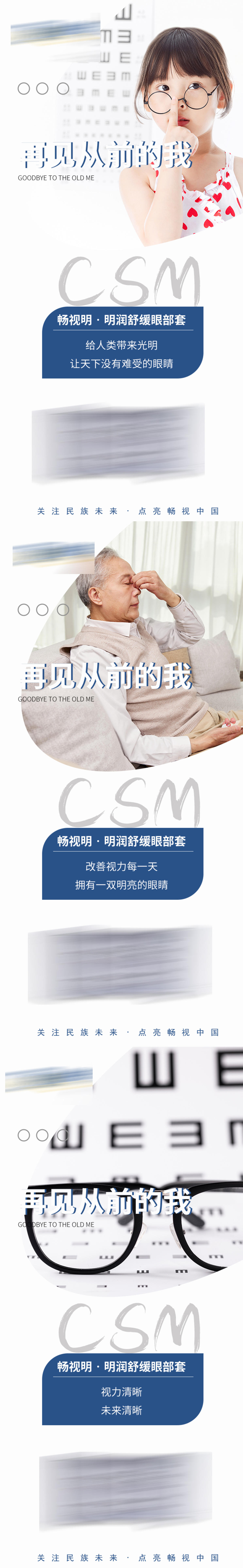 眼睛视力产品宣传微商海报