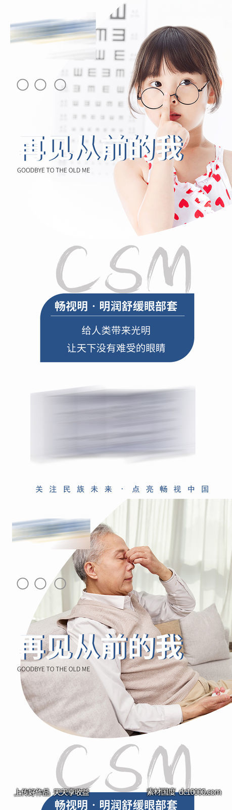 眼睛视力产品宣传微商海报-源文件-素材国度dc10000.com