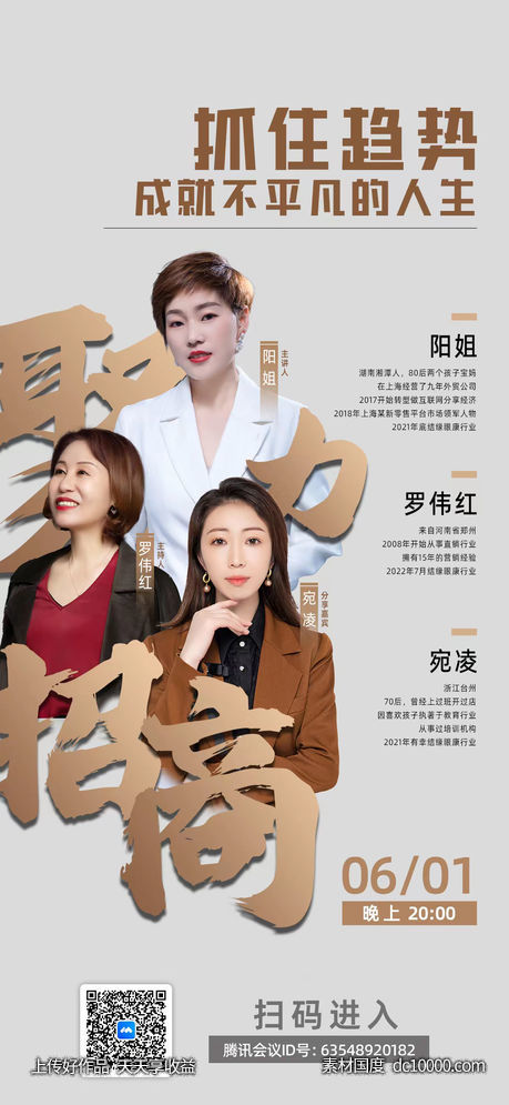 线上课程讲师海报-源文件-素材国度dc10000.com