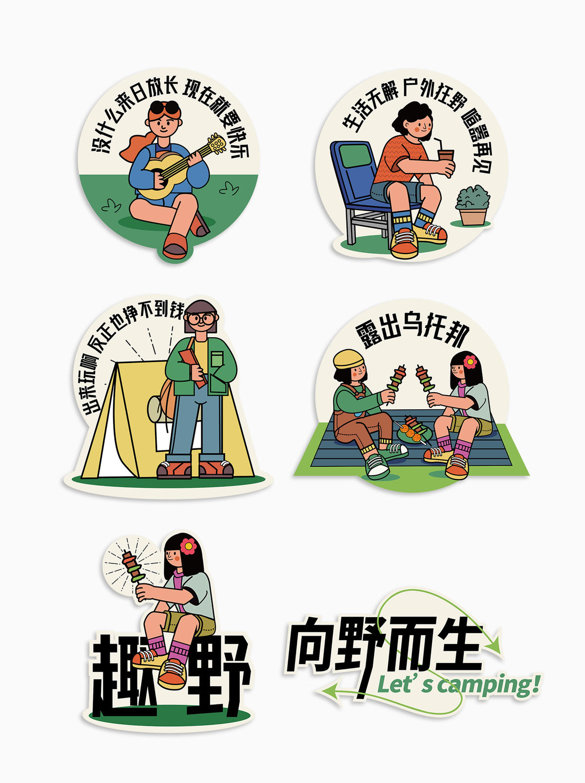 卡通风露营主题趣味合影手举牌