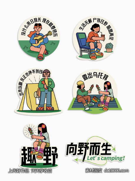 卡通风露营主题趣味合影手举牌-源文件-素材国度dc10000.com