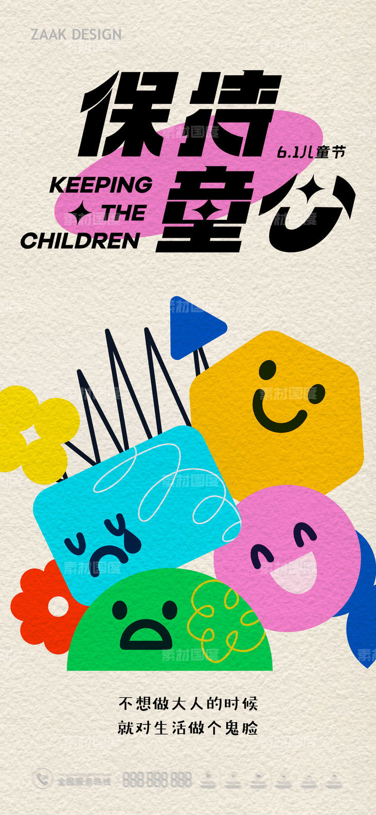 61儿童节海报