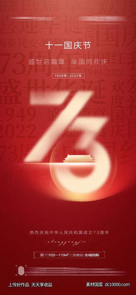 十一国庆节海报-源文件-素材国度dc10000.com