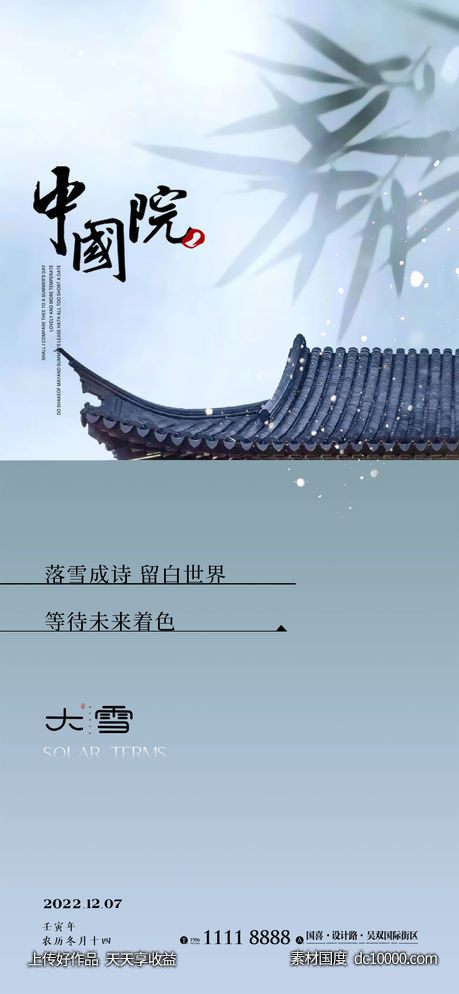 大雪节气海报 -源文件-素材国度dc10000.com