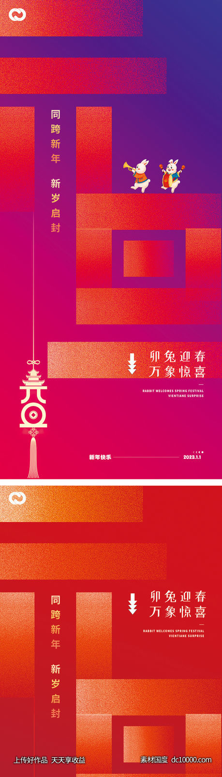2023元旦兔年春节小年除夕初一海报-源文件-素材国度dc10000.com