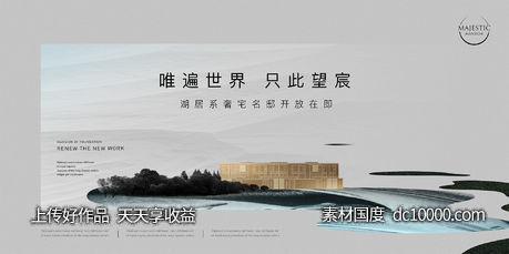 新中式地产广告-源文件-素材国度dc10000.com
