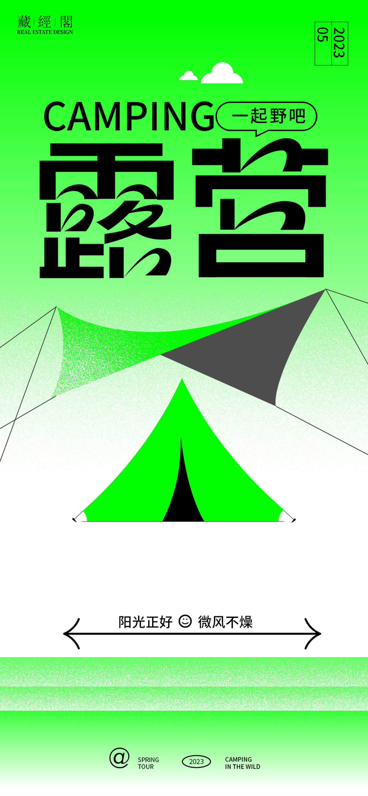 露营帐篷