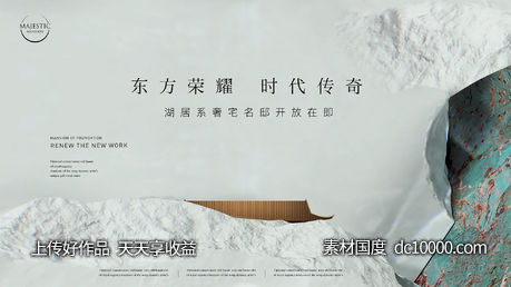 新中式地产广告-源文件-素材国度dc10000.com