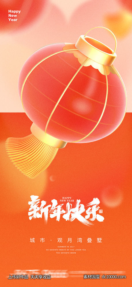 地产 元宵 新年 元旦 除夕 腊八节 传统节日  海报  -源文件-素材国度dc10000.com