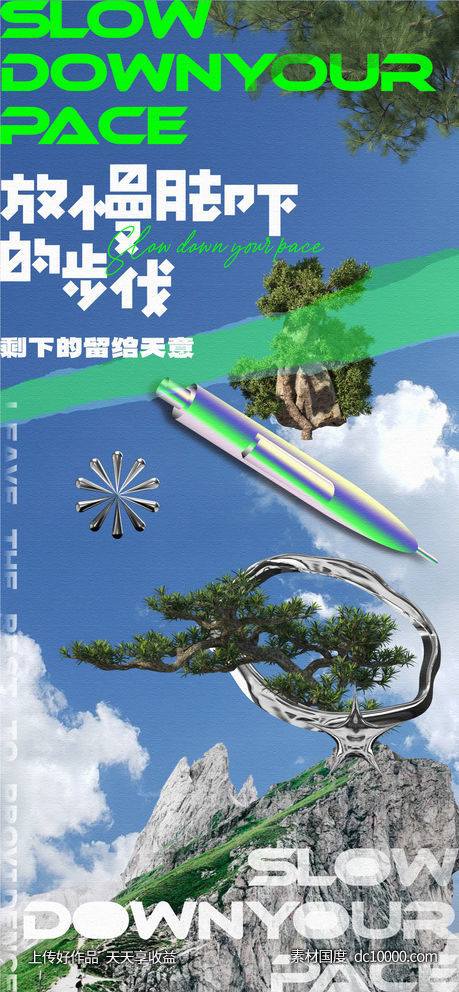 地产生活日记创意海报 - 源文件