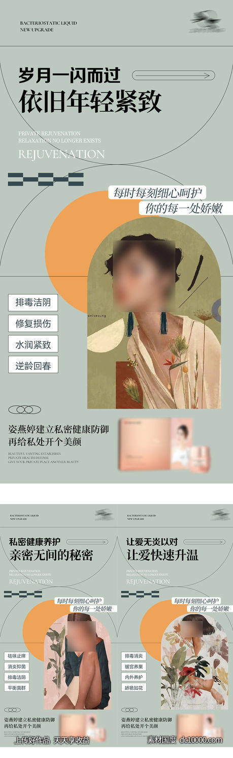 私护海报-源文件-素材国度dc10000.com
