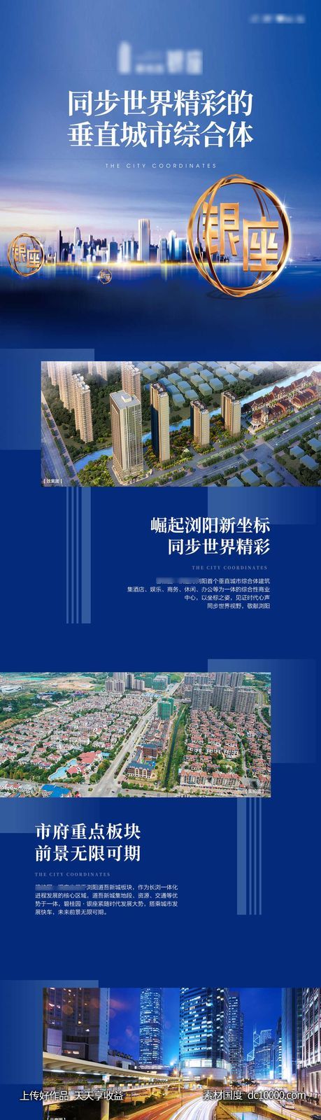 地产微信长图-源文件-素材国度dc10000.com