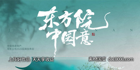 地产新中式主画面-源文件-素材国度dc10000.com