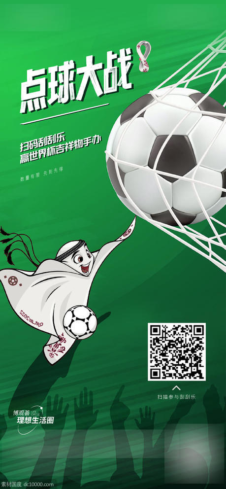 世界杯 点球 足球 活动 单图 射门 2022 卡塔尔 - 源文件