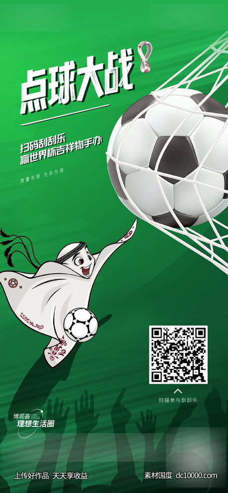 世界杯 点球 足球 活动 单图 射门 2022 卡塔尔-源文件-素材国度dc10000.com