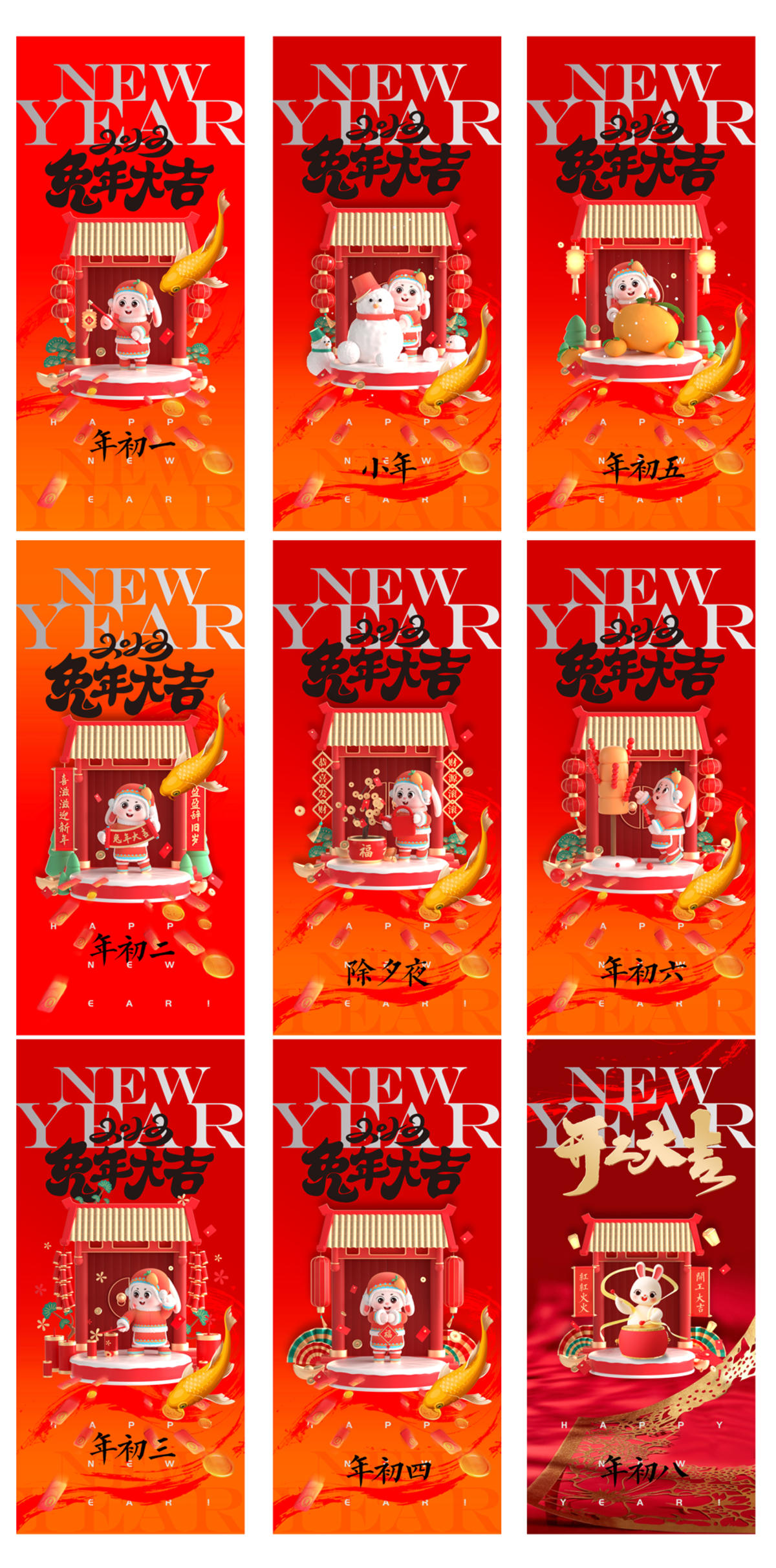 新年系列