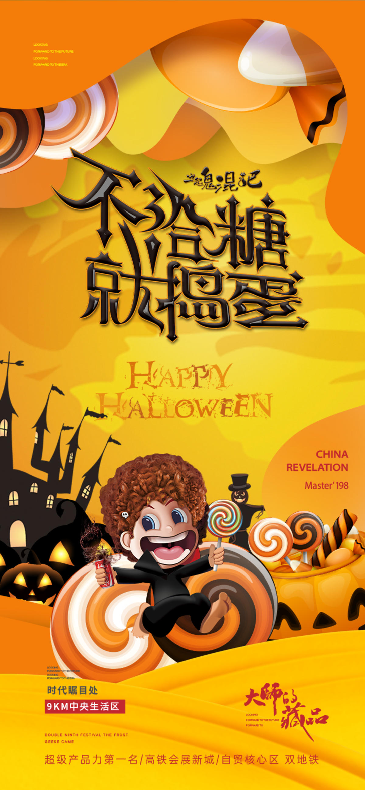 地产万圣节借势活动海报
